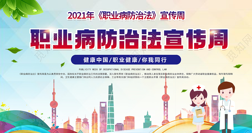 卡通城市职业病防治宣传卡通医生城市背景职业病防治法宣传周