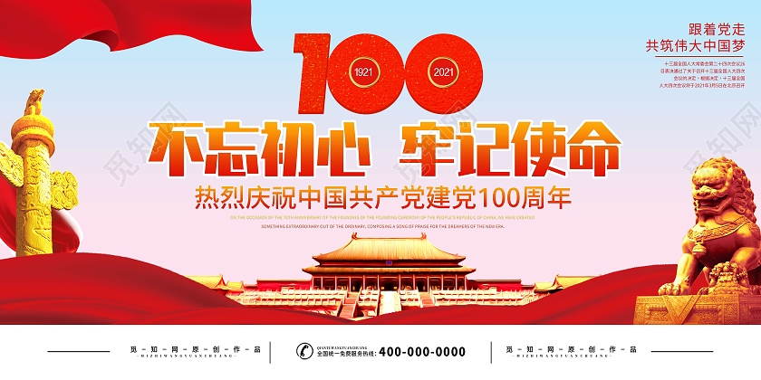 红色简约大气不忘初心牢记使命建党100周年封面展板