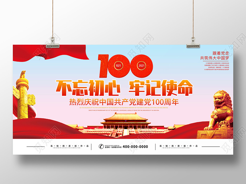 红色简约大气不忘初心牢记使命建党100周年封面展板