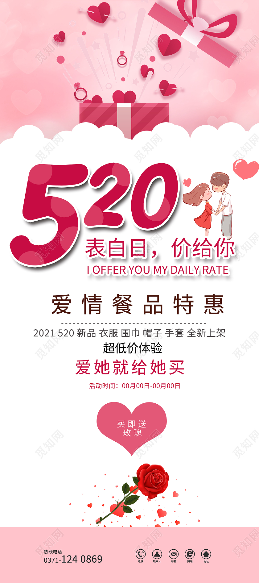 粉色礼盒浪漫展架520展架