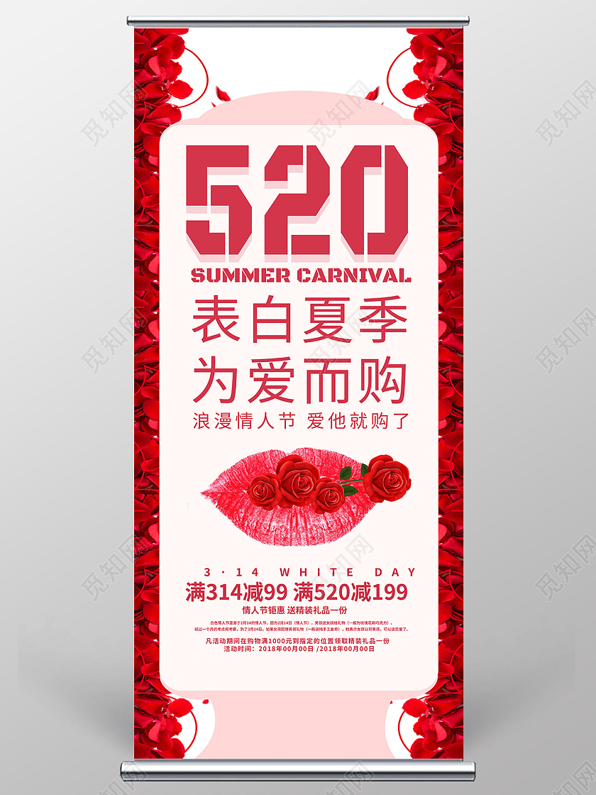 玫瑰红色浪漫520表白夏季展架520展架