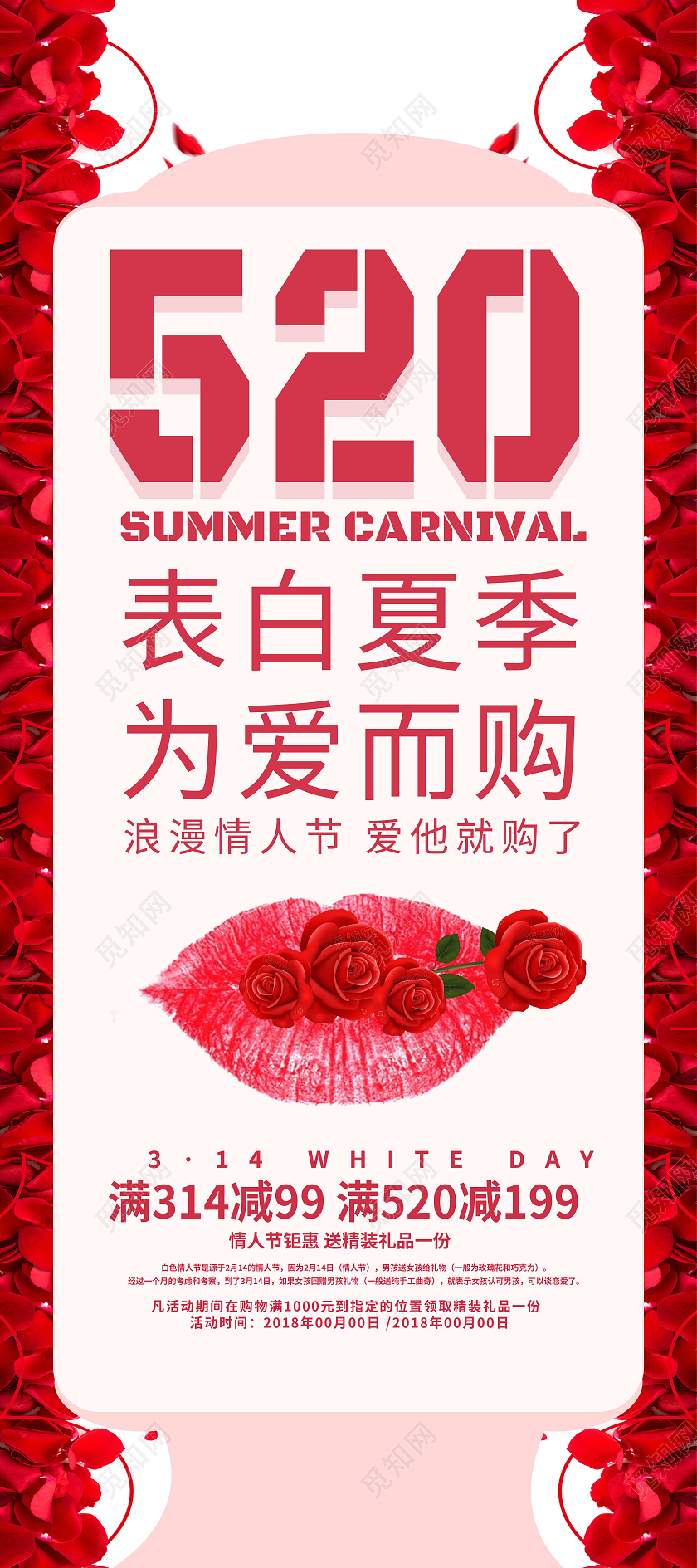 玫瑰红色浪漫520表白夏季展架520展架