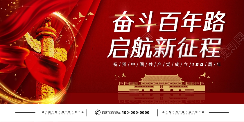 红色大气奋斗百年路启航新征程建党100周年封面展板