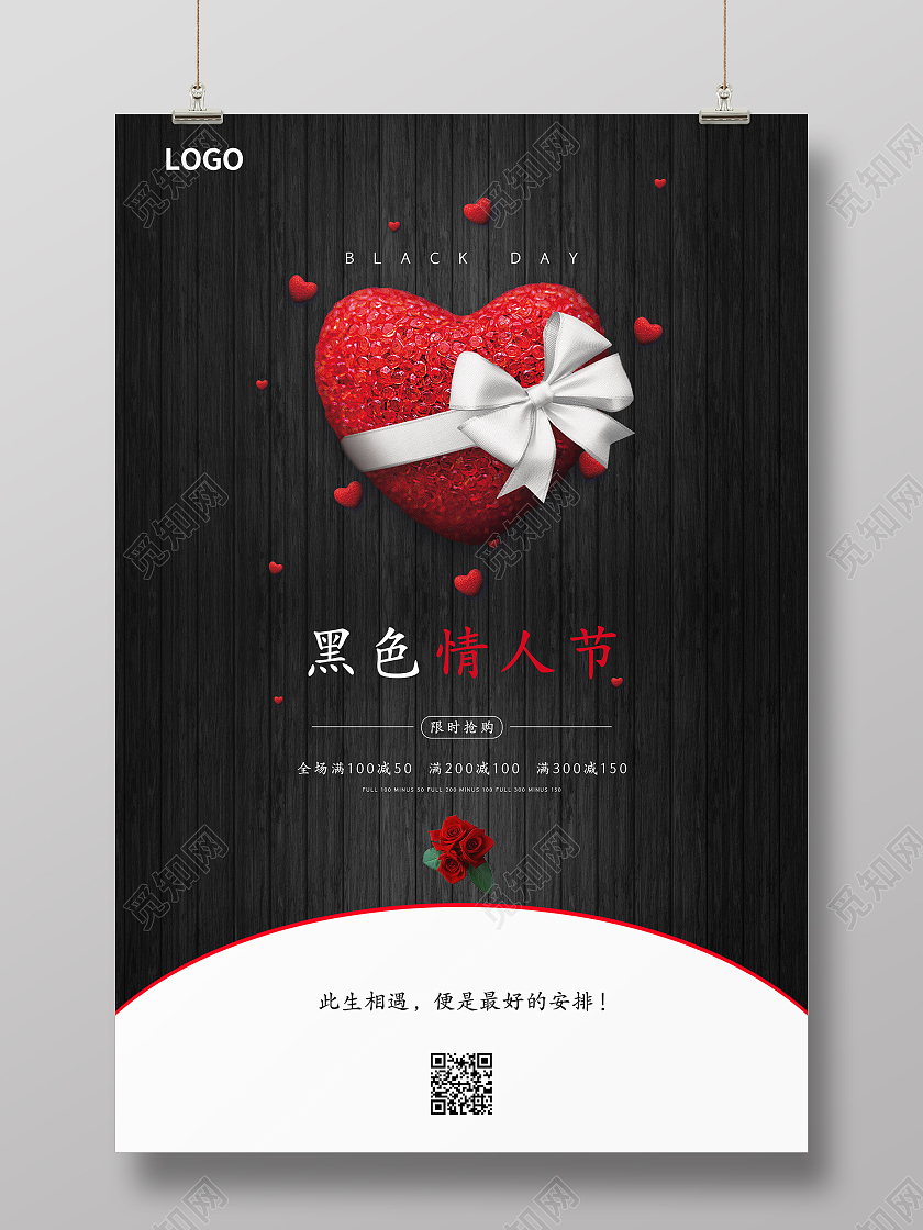 黑色简约大气浪漫黑色情人节海报