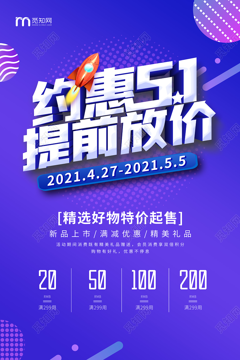 蓝色51促销活动海报五一劳动节51促销
