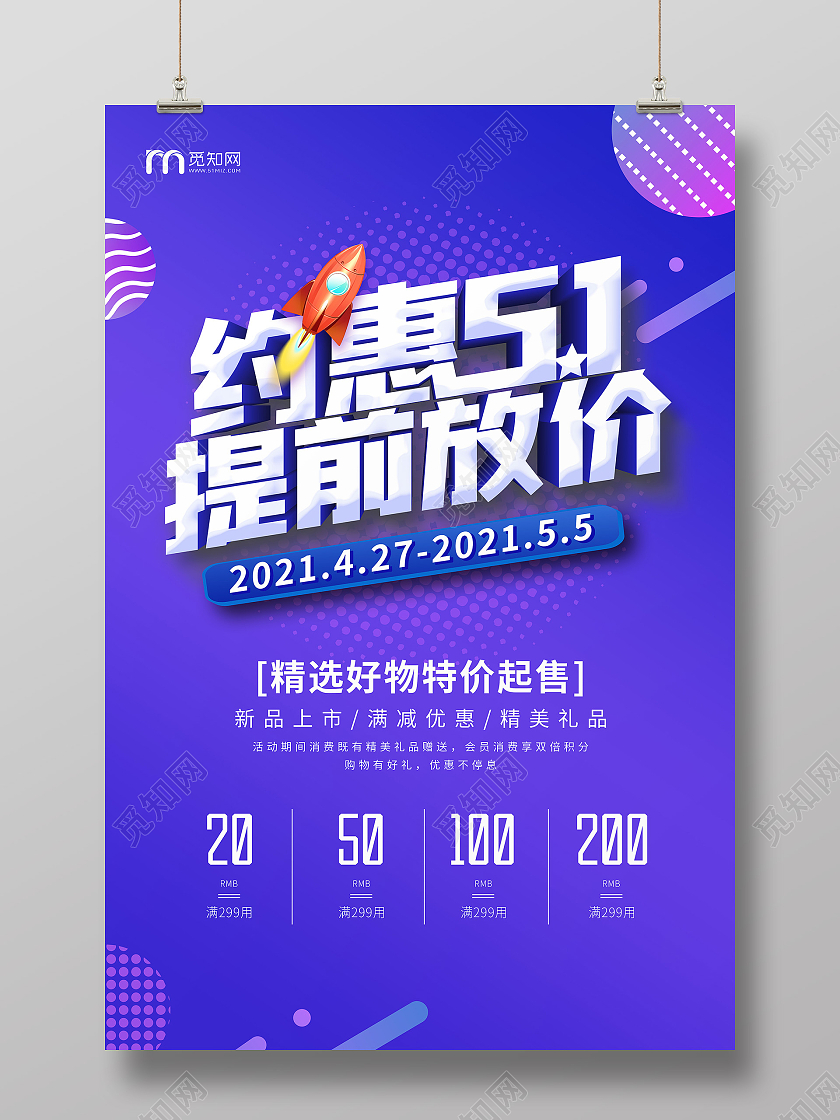 蓝色51促销活动海报五一劳动节51促销