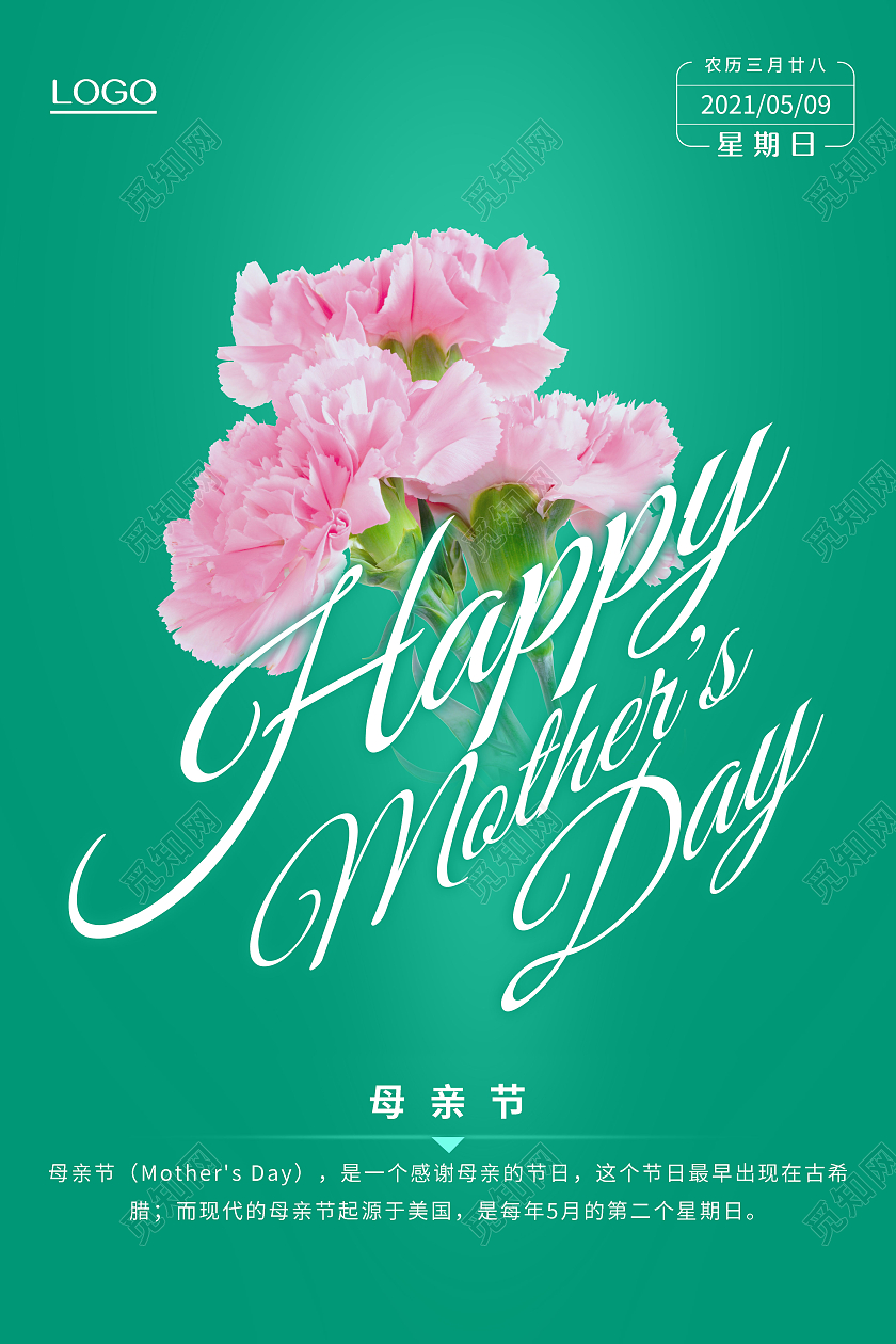 绿色简约大气母亲节海报母亲节快乐