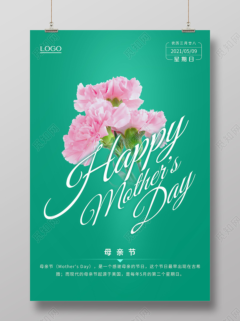 绿色简约大气母亲节海报母亲节快乐