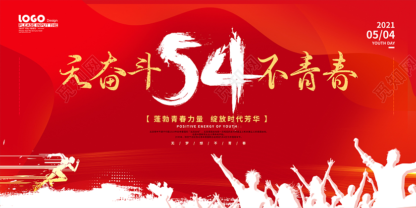红色大气五四青年节展板五四54青年节