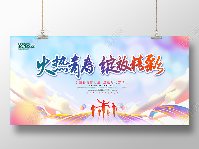 蓝色大气五四青年节54精神展板五四54青年节