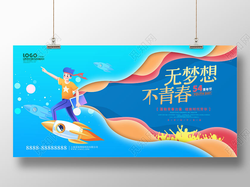 蓝色卡通五四青年节展板五四54青年节