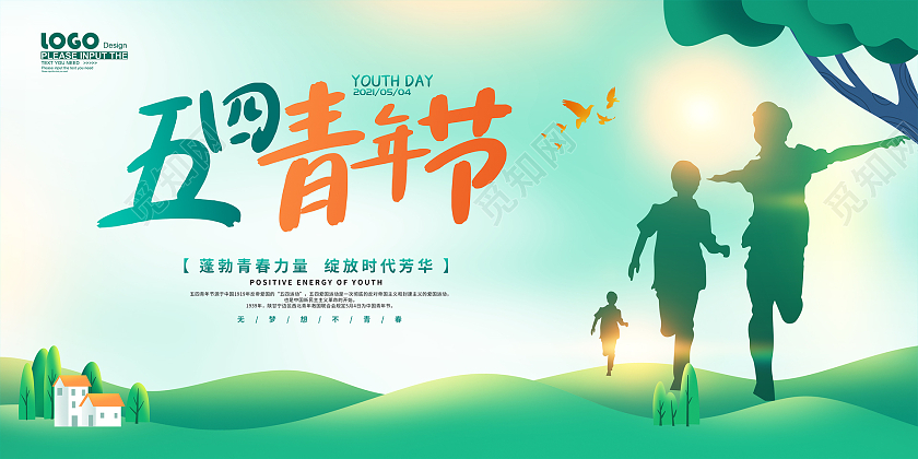 绿色卡通五四青年节展板五四54青年节