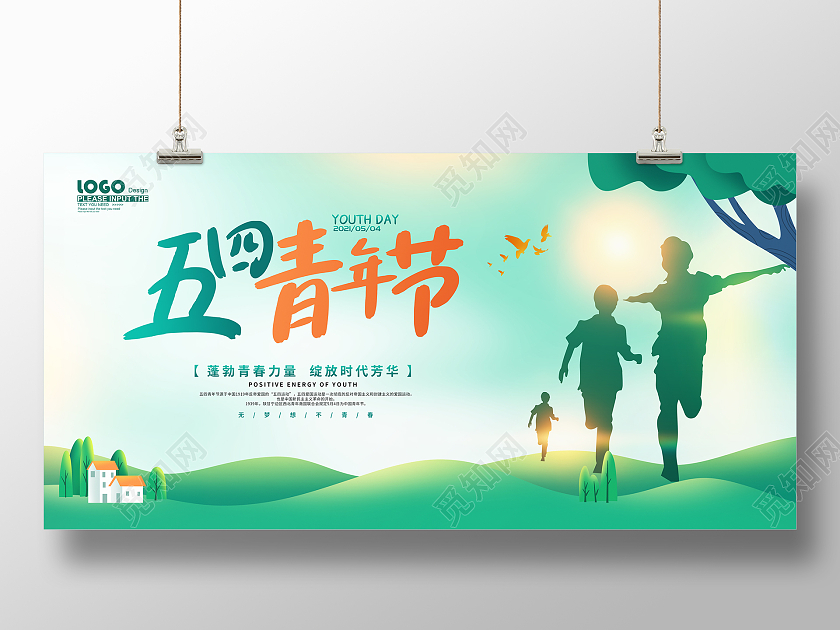 绿色卡通五四青年节展板五四54青年节