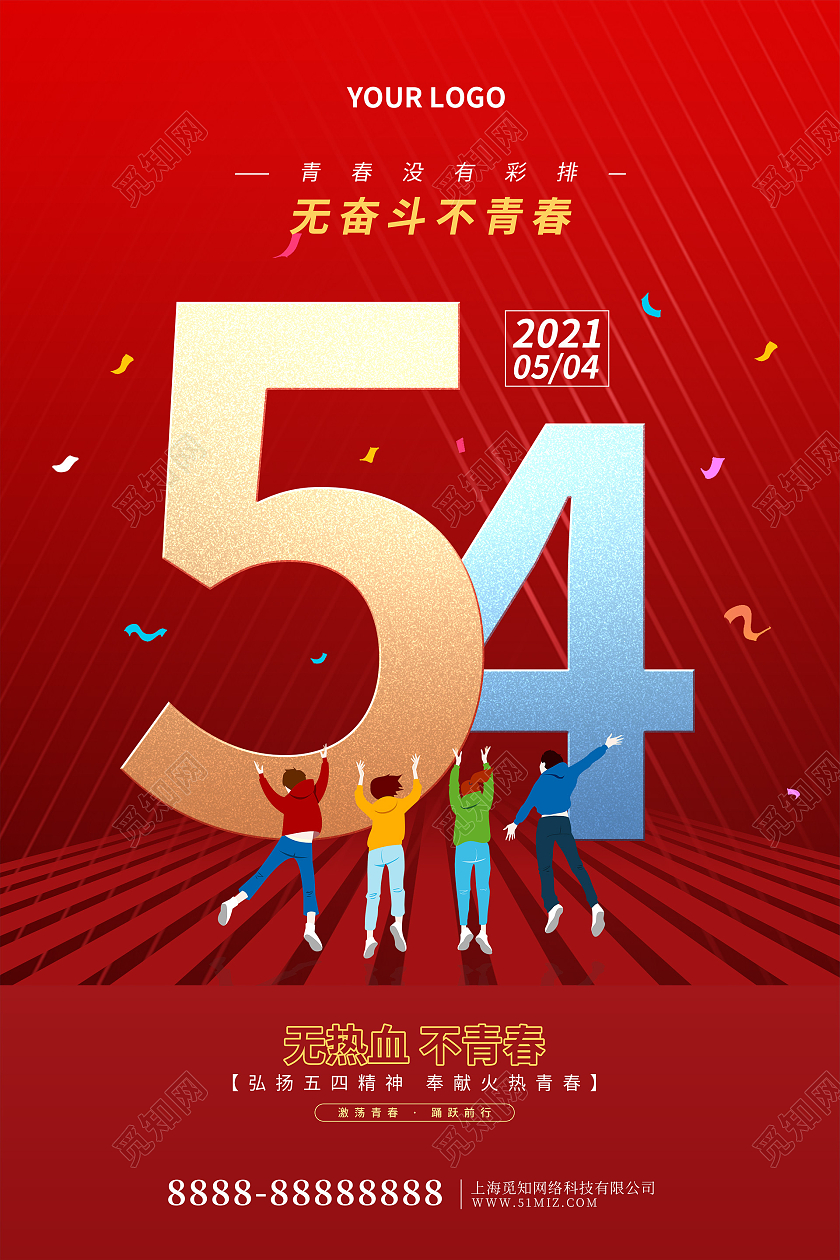 红色卡通五四青年节海报五四54青年节