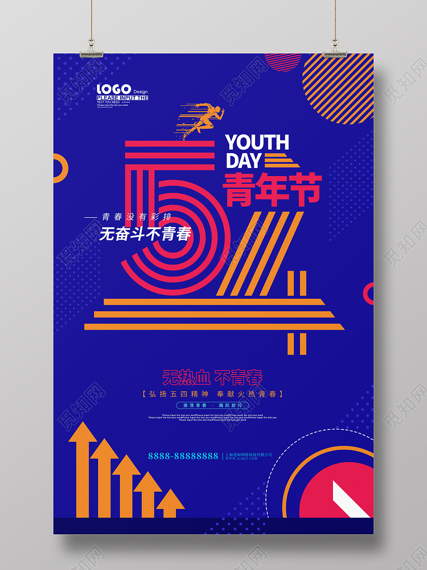 蓝色创意五四青年节海报五四54青年节
