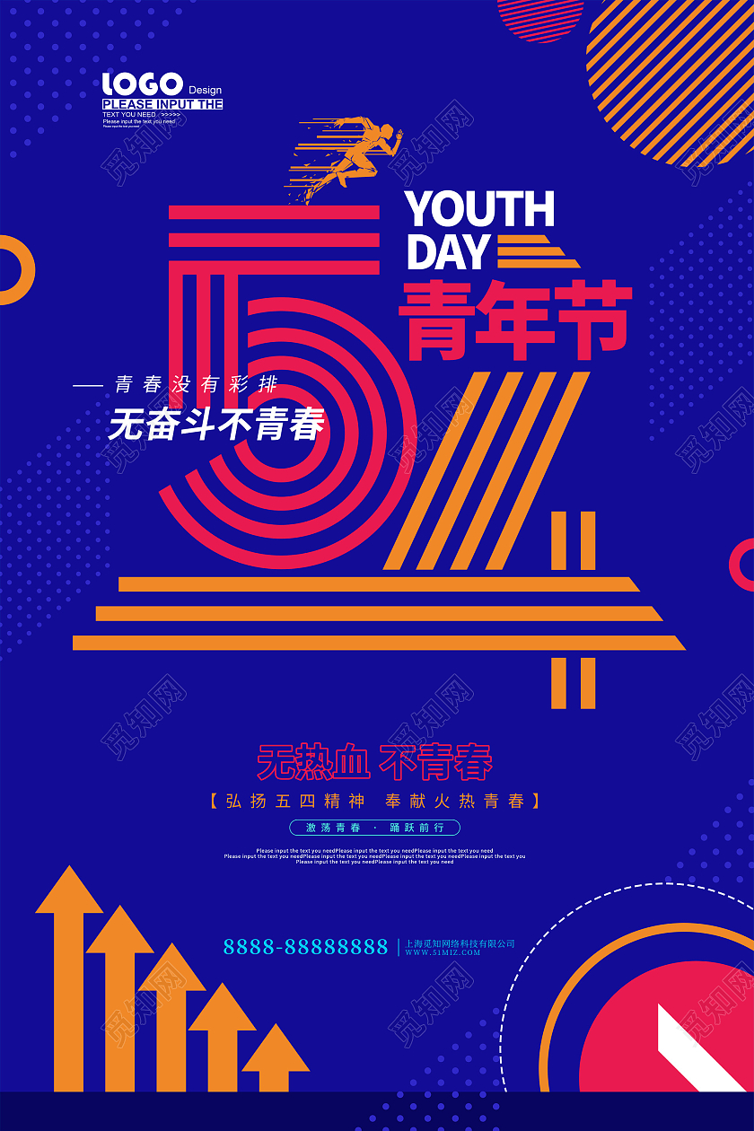 蓝色创意五四青年节海报五四54青年节