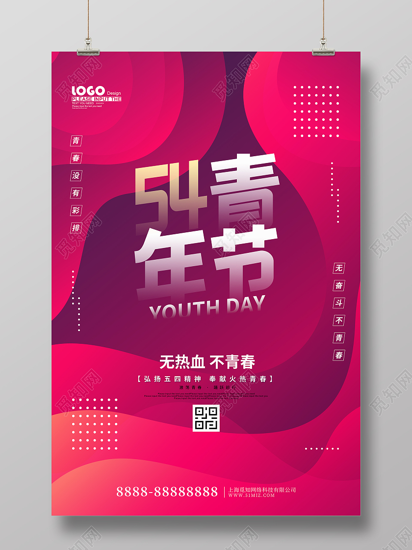 红色大气五四青年节海报五四54青年节