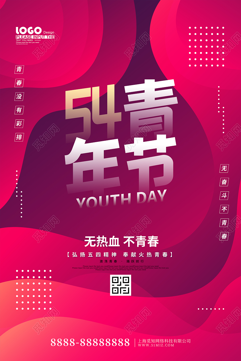 红色大气五四青年节海报五四54青年节