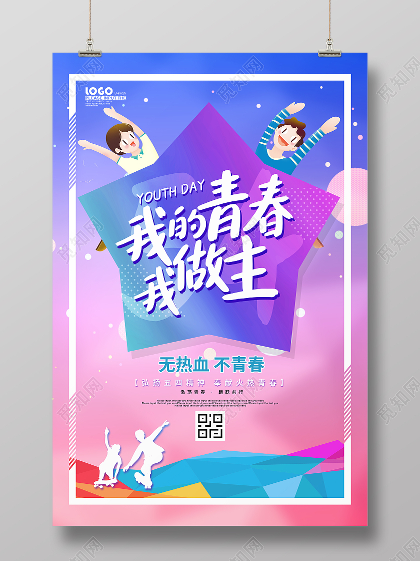 炫彩卡通五四青年节海报五四54青年节