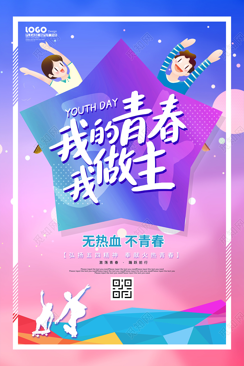 炫彩卡通五四青年节海报五四54青年节
