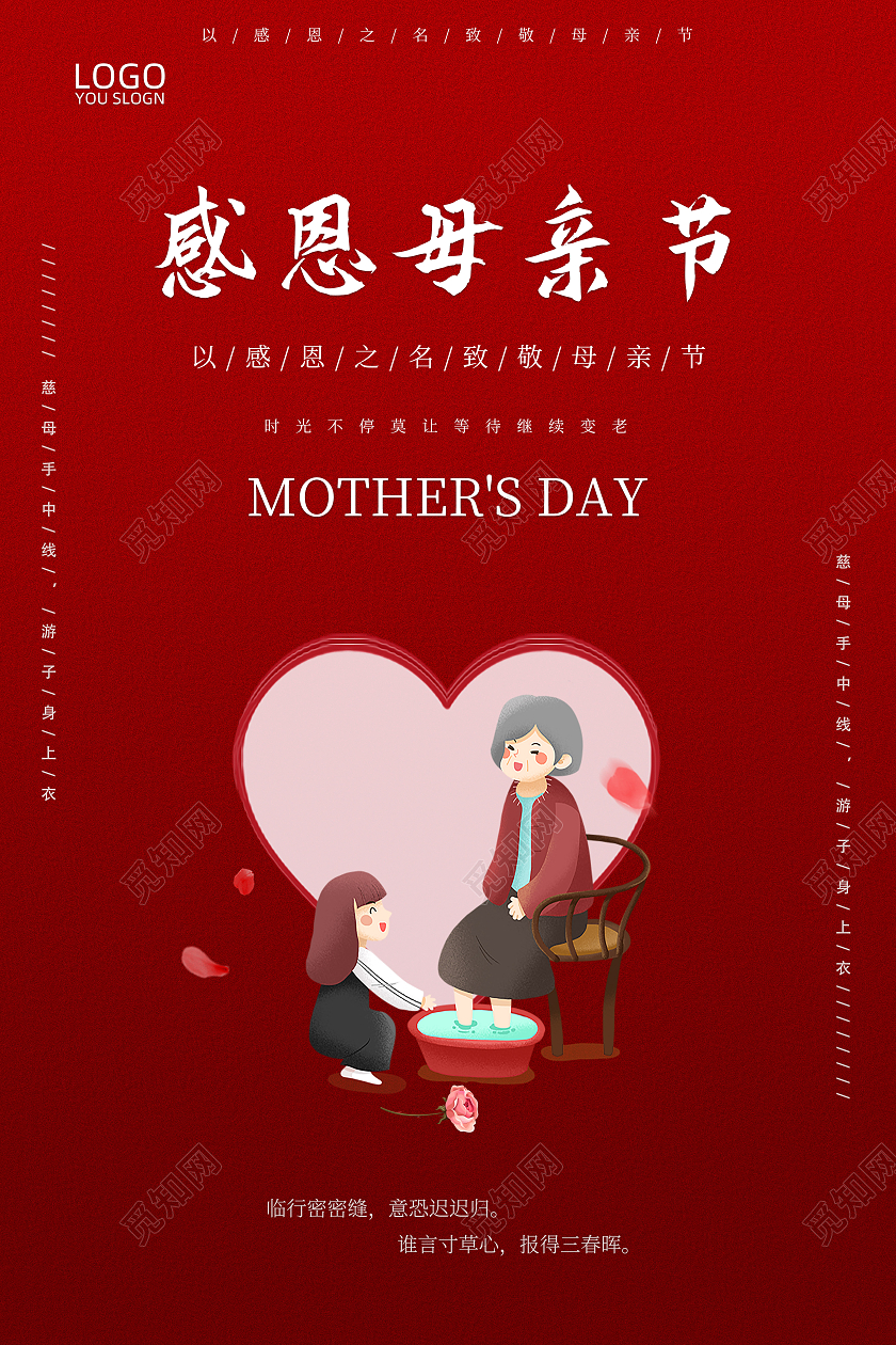 红色感恩母亲节海报设计母亲节快乐