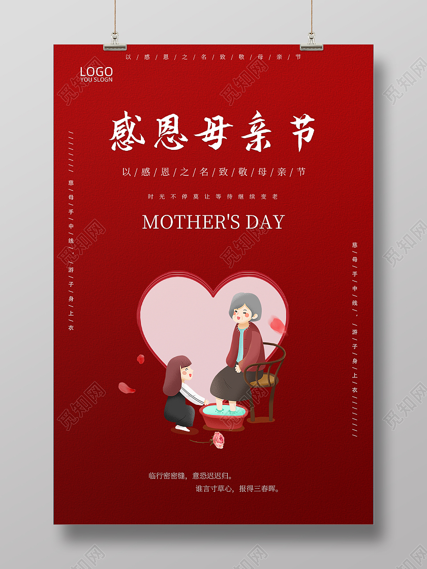 红色感恩母亲节海报设计母亲节快乐