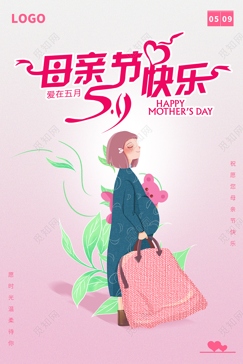 粉色卡通母亲节快乐节日海报
