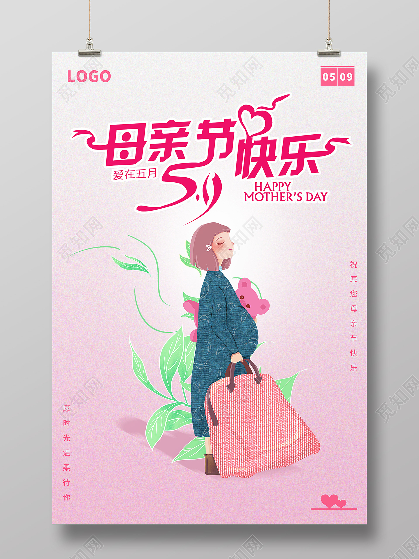 粉色卡通母亲节快乐节日海报