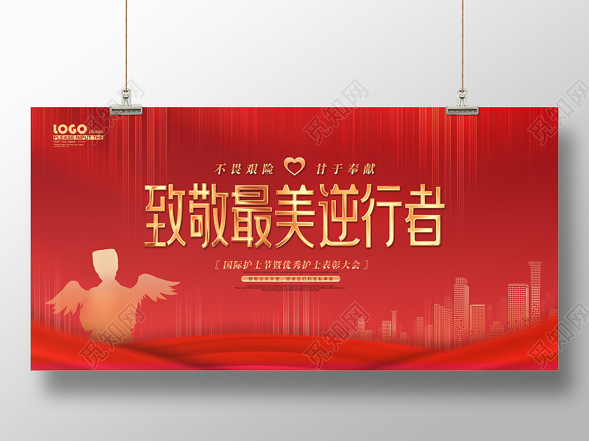 红色大气512国际护士节展板护士节表彰大会