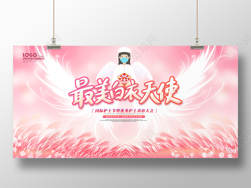 粉色可爱国际护士节展板护士节表彰大会
