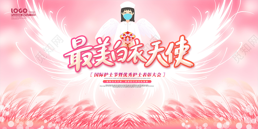 粉色可爱国际护士节展板护士节表彰大会