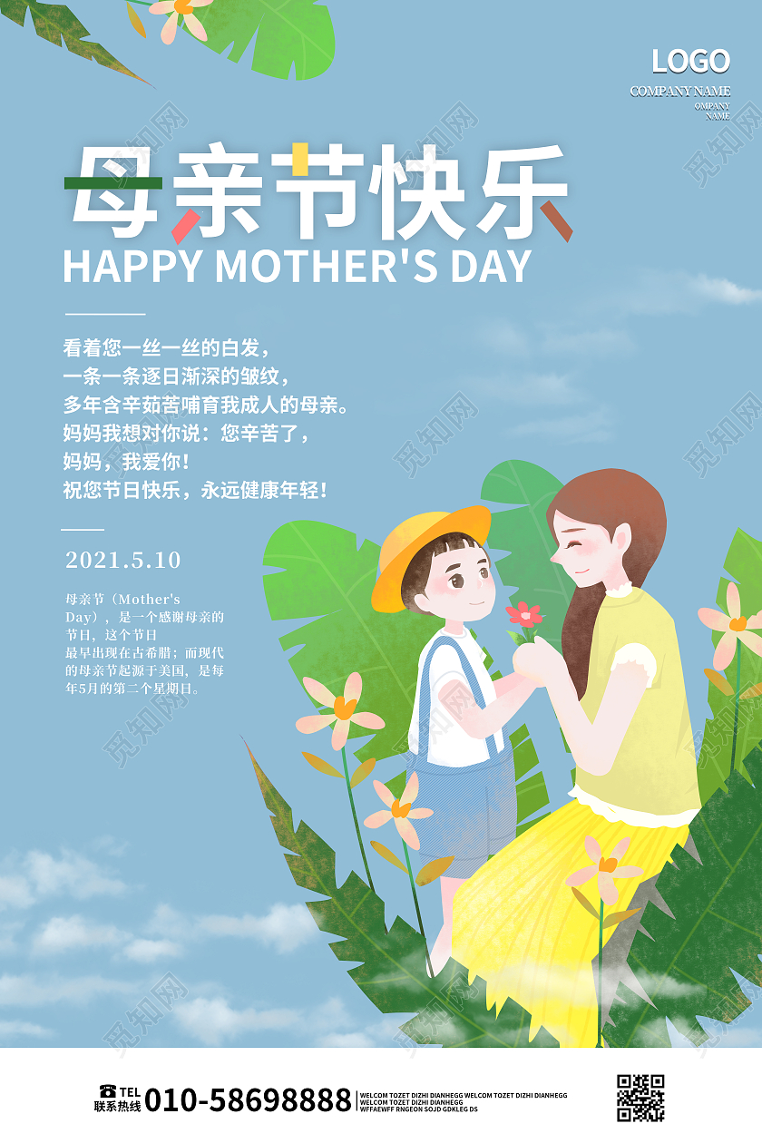 清新5月10日母亲节快乐母亲节贺卡海报
