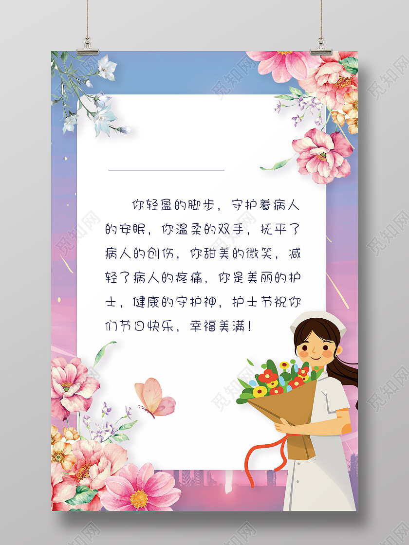 蓝色 唯美 护士贺卡护士节贺卡1