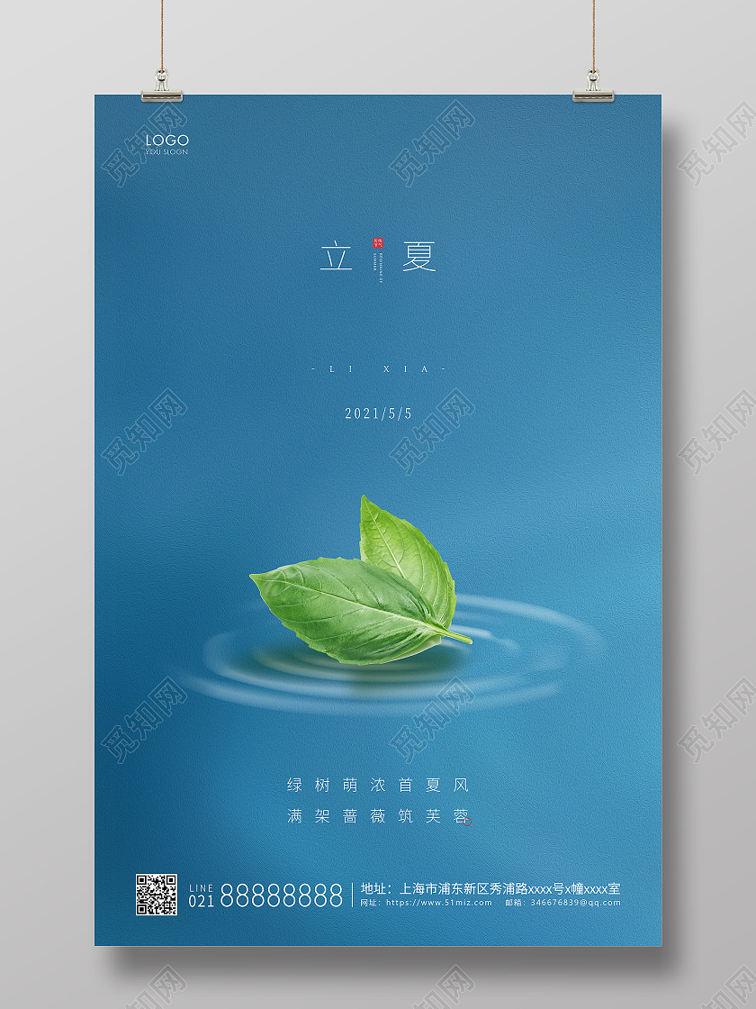 蓝色简约二十四节气立夏节气宣传海报二十四节气24节气立夏