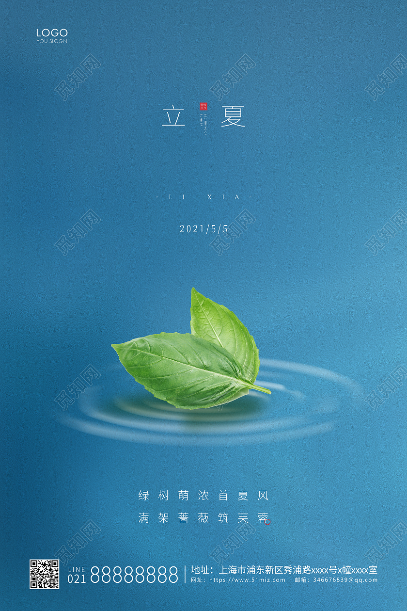 蓝色简约二十四节气立夏节气宣传海报二十四节气24节气立夏
