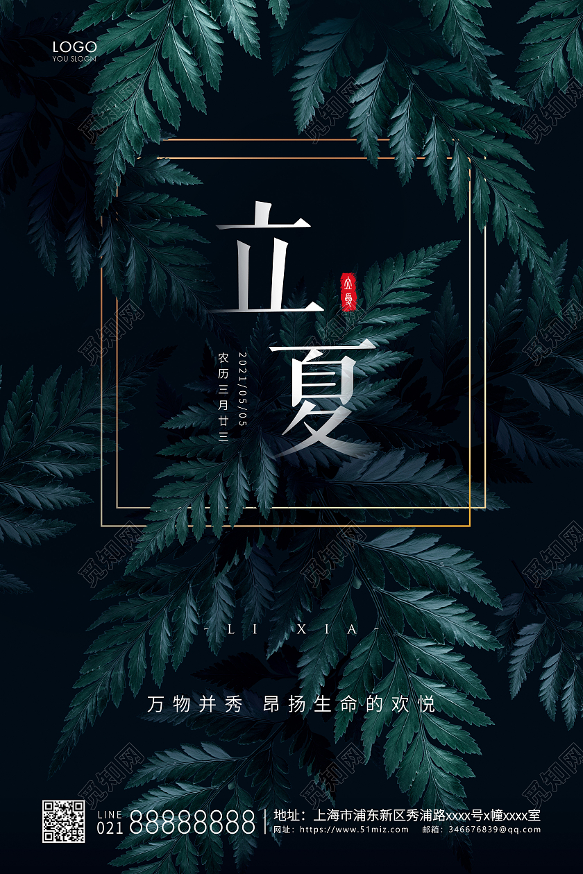 绿色简约二十四节气立夏节气宣传海报二十四节气24节气立夏