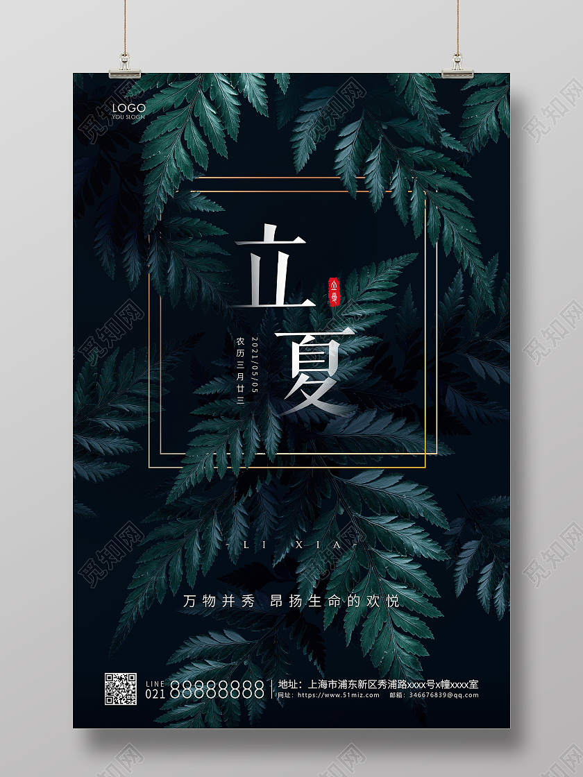 绿色简约二十四节气立夏节气宣传海报二十四节气24节气立夏