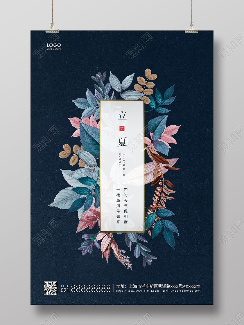 蓝色简约二十四节气立夏节气宣传海报二十四节气24节气立夏