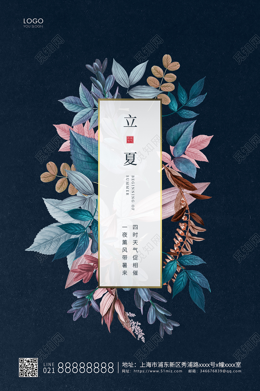 蓝色简约二十四节气立夏节气宣传海报二十四节气24节气立夏