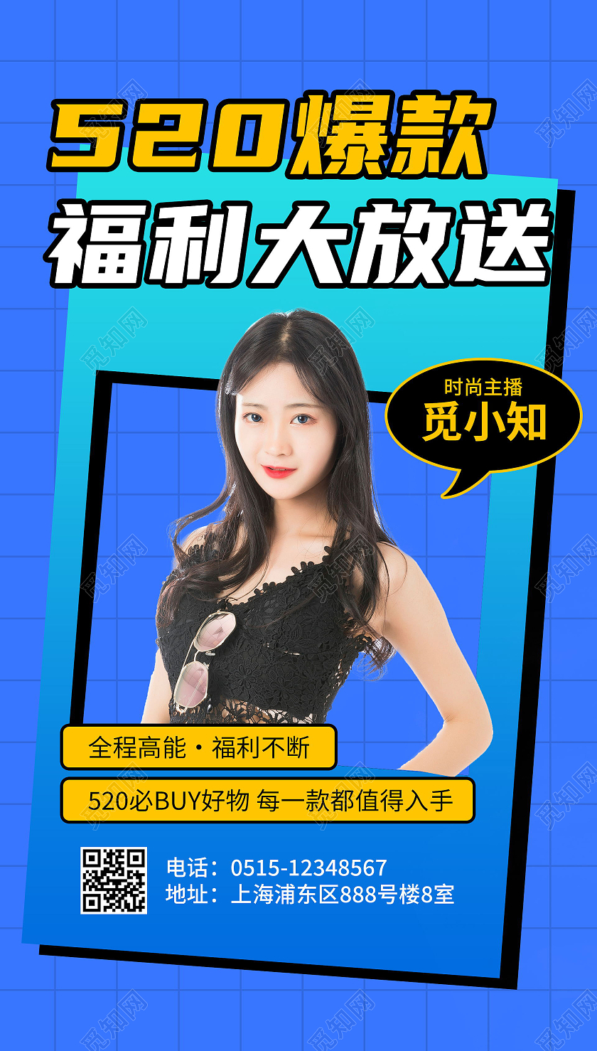 520情人节直播活动爆款福利大放送宣传海报520活动促销ui