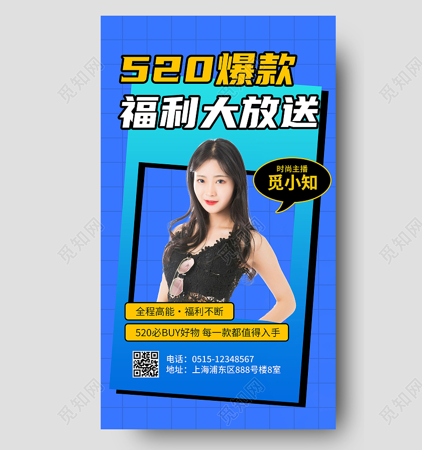 520情人节直播活动爆款福利大放送宣传海报520活动促销ui