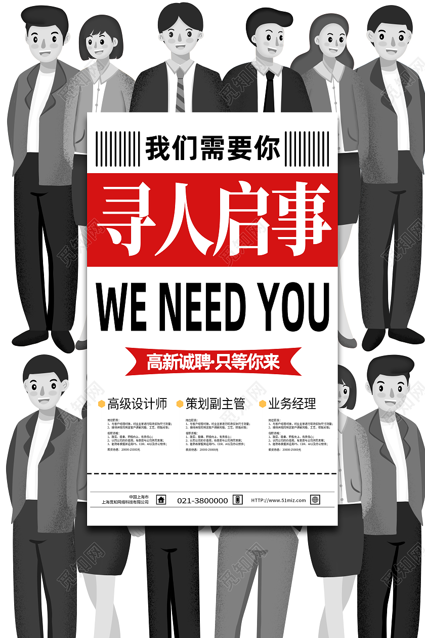 黑色简约寻人启事招聘海报