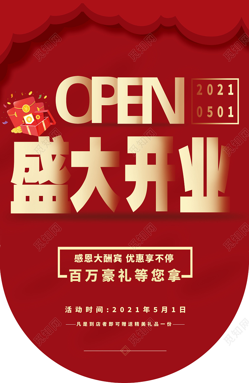 红色简约开业吊旗盛大开业