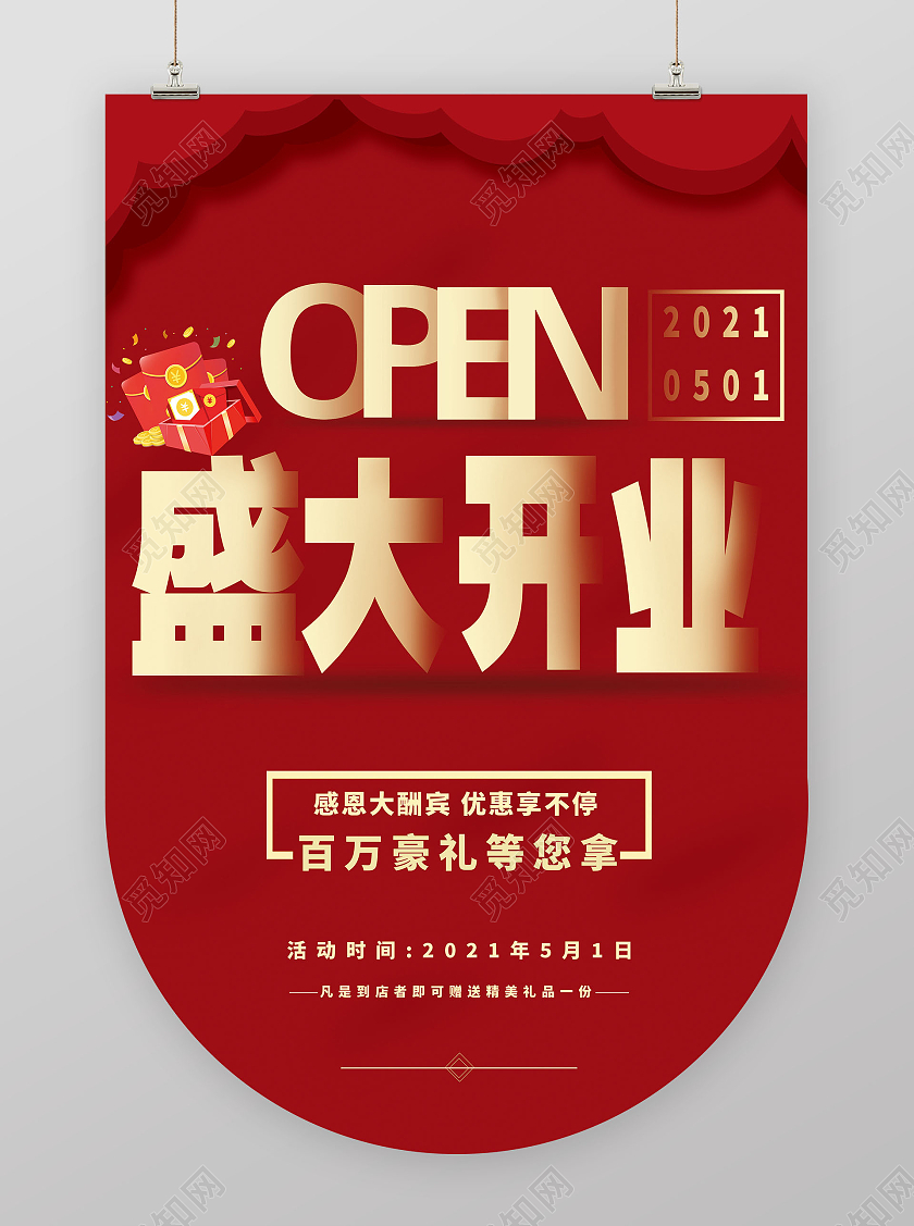 红色简约开业吊旗盛大开业