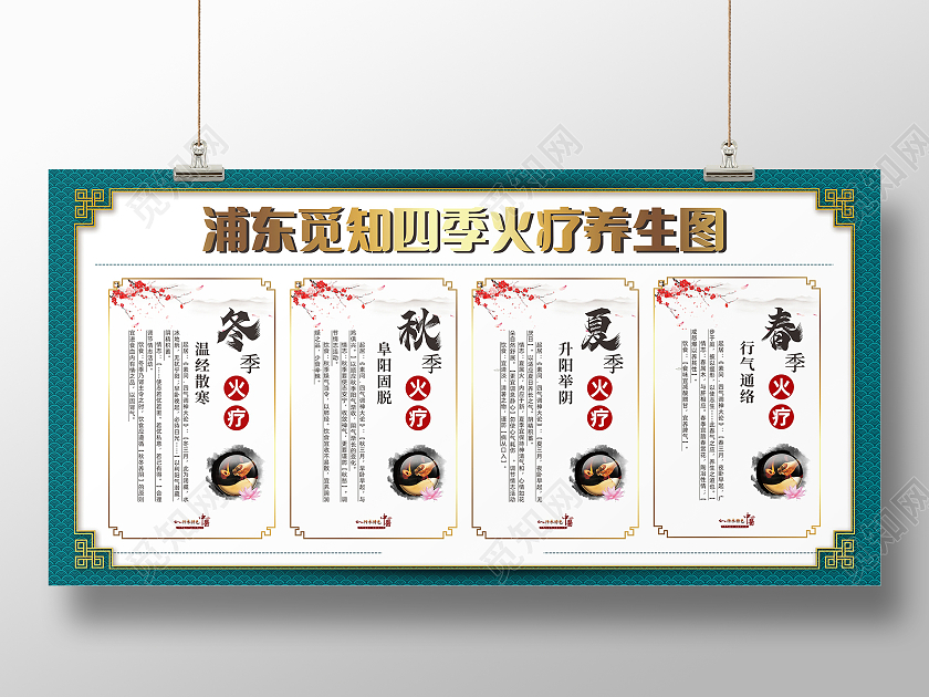 四季火疗中医养生海报夏季中医养生
