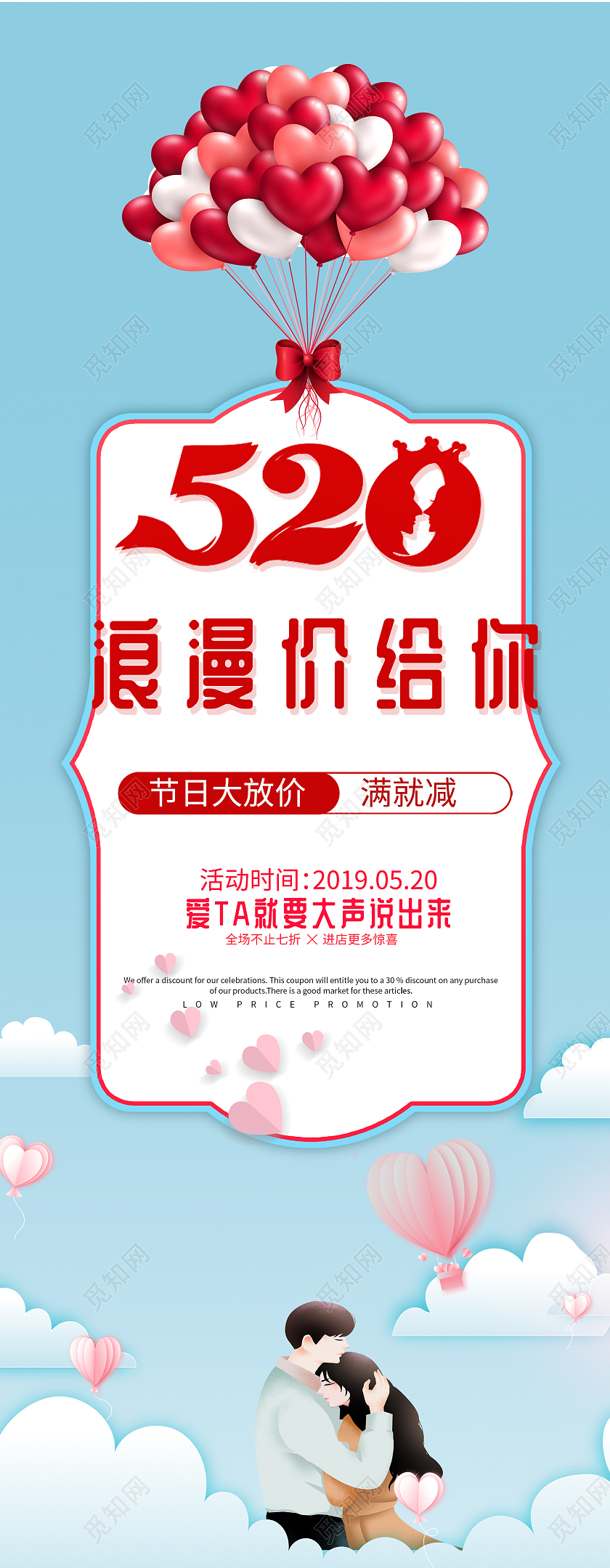 蓝色520气球满减展架易拉宝520价给你