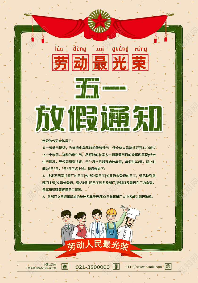 黄色简约五一放假通知五一劳动节放假通知海报