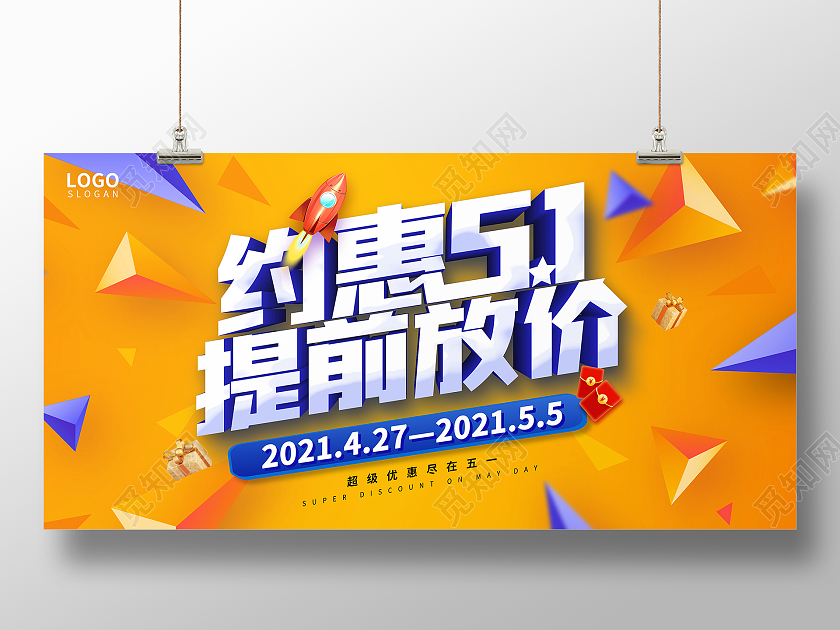 黄色渐变背景五一劳动节促销展板五一劳动节51促销