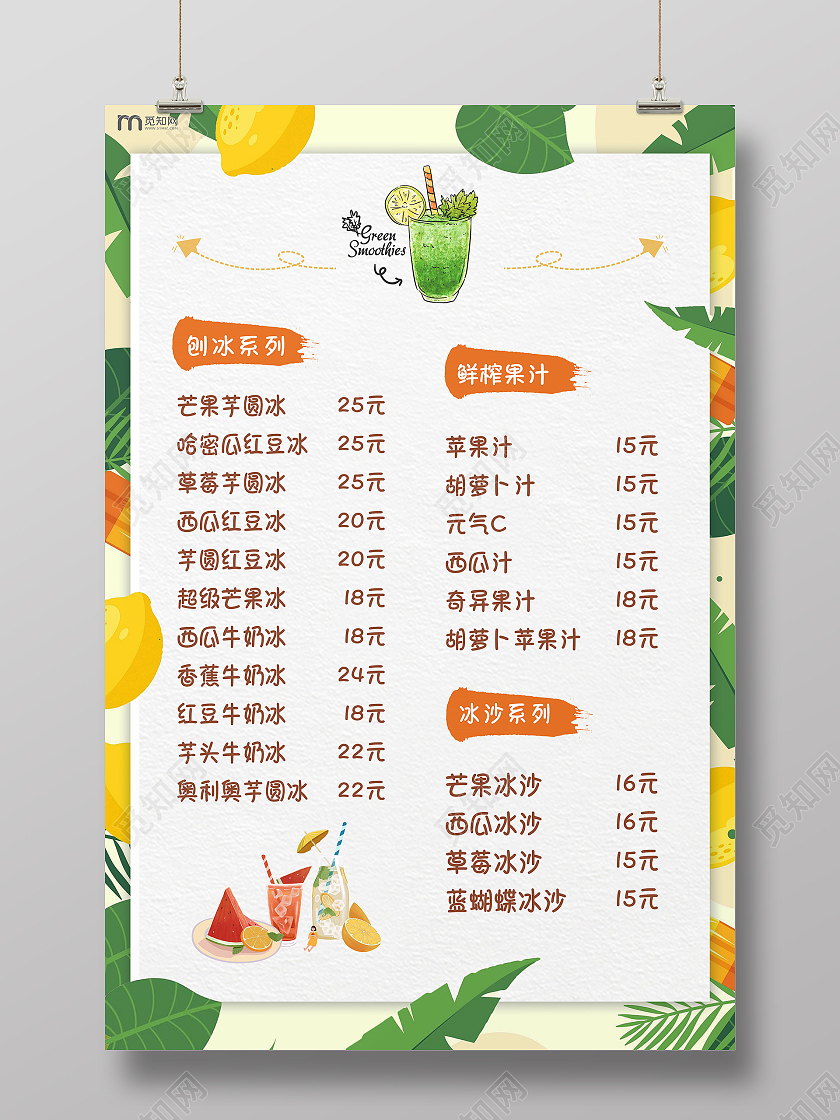 简约甜蜜饮品价目表甜品饮料奶茶店菜单冷饮刨冰