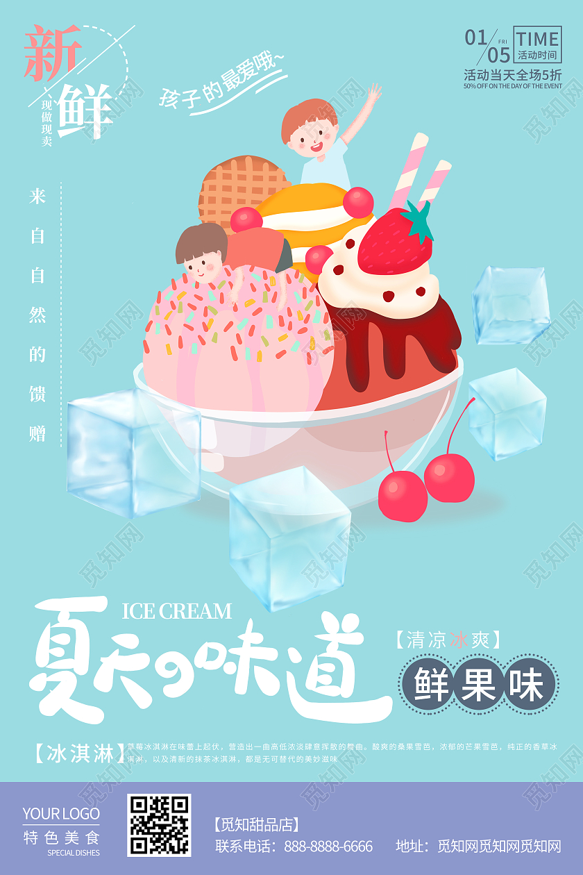 蓝色夏日冰淇淋饮品促销宣传海报冷饮刨冰